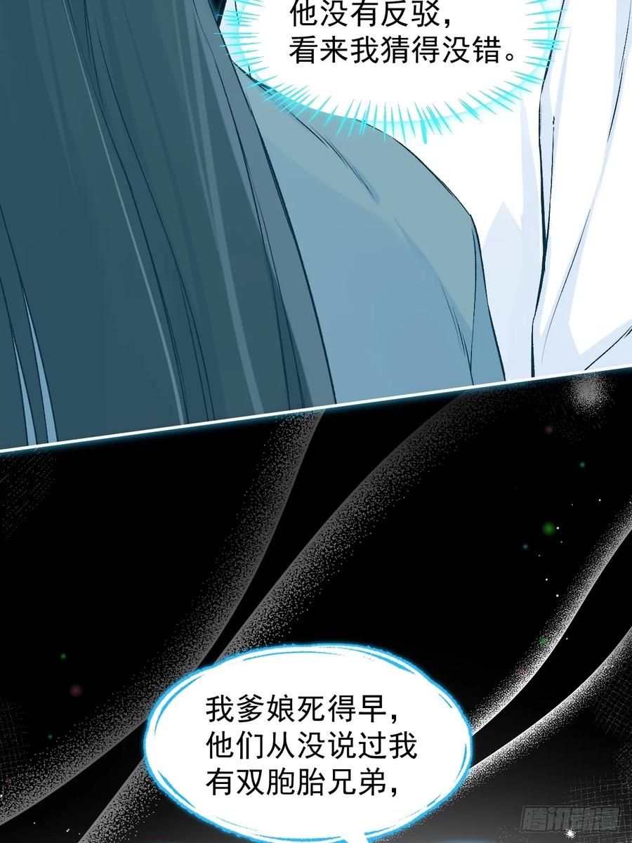 一日为师-重生后驯服黑莲花恶徒 026 相认 第30页