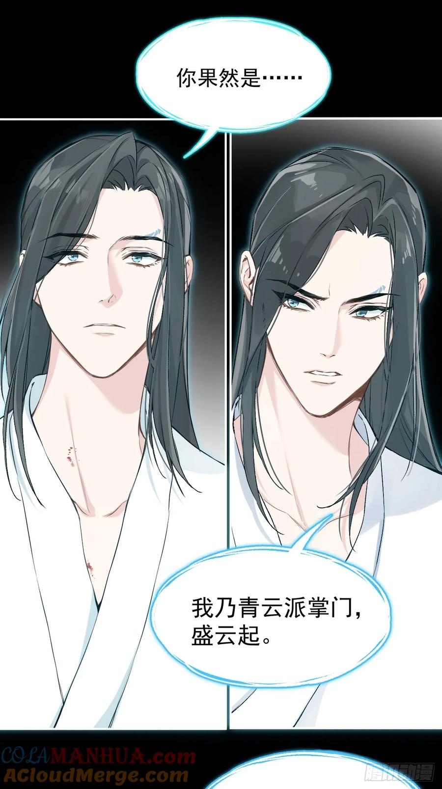 一日为师-重生后驯服黑莲花恶徒 026 相认 第4页