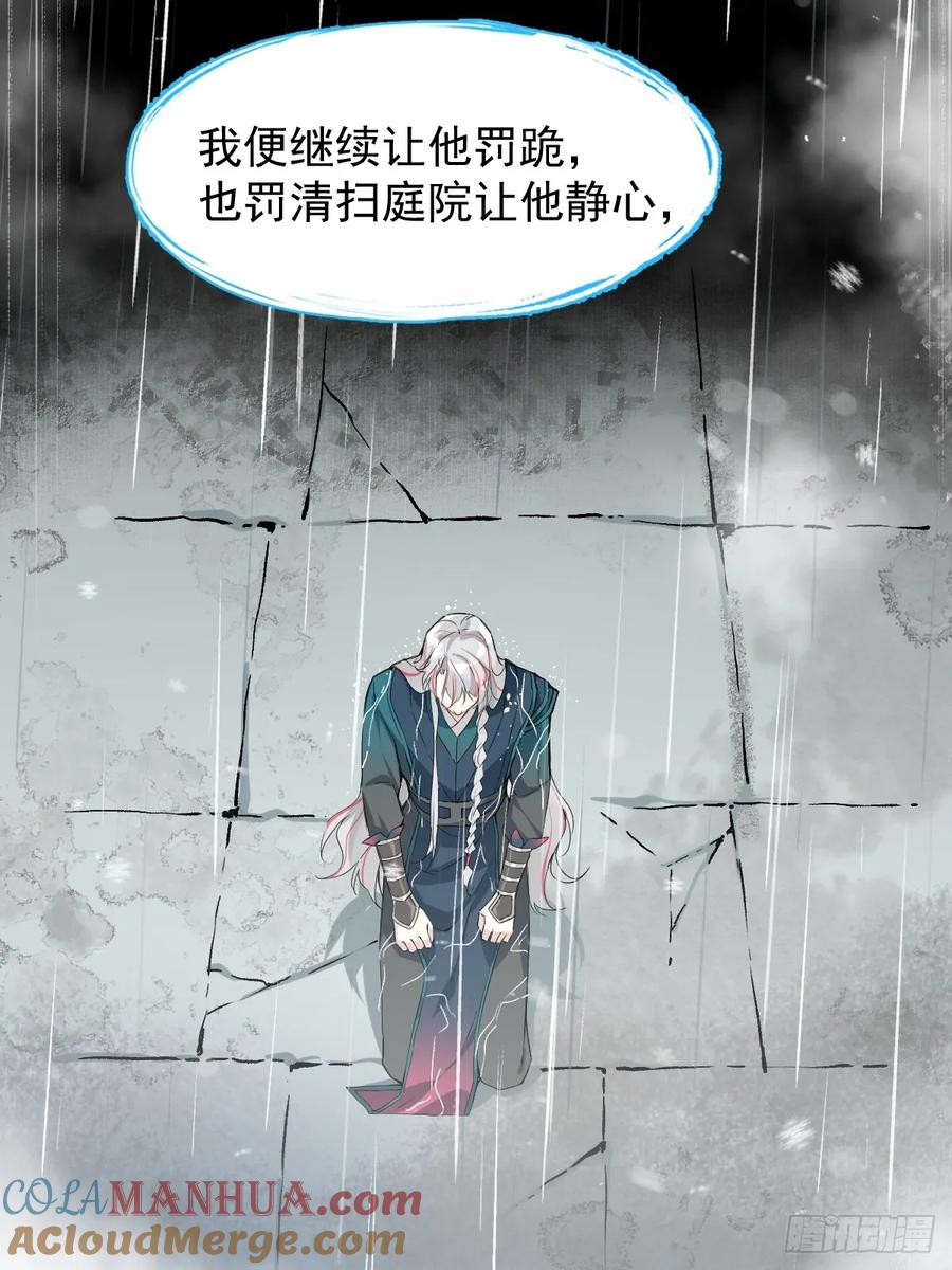 一日为师-重生后驯服黑莲花恶徒 026 相认 第46页