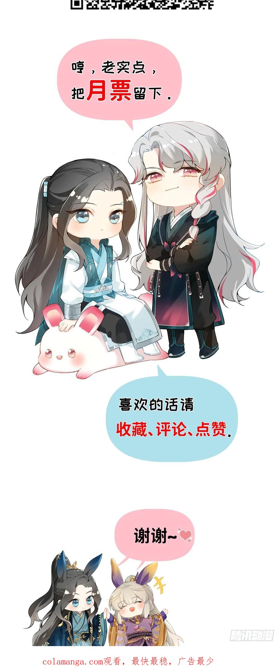 一日为师-重生后驯服黑莲花恶徒 026 相认 第59页