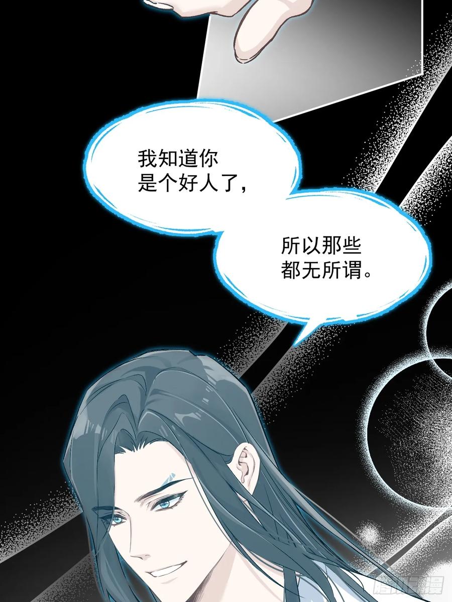 一日为师-重生后驯服黑莲花恶徒 026 相认 第17页
