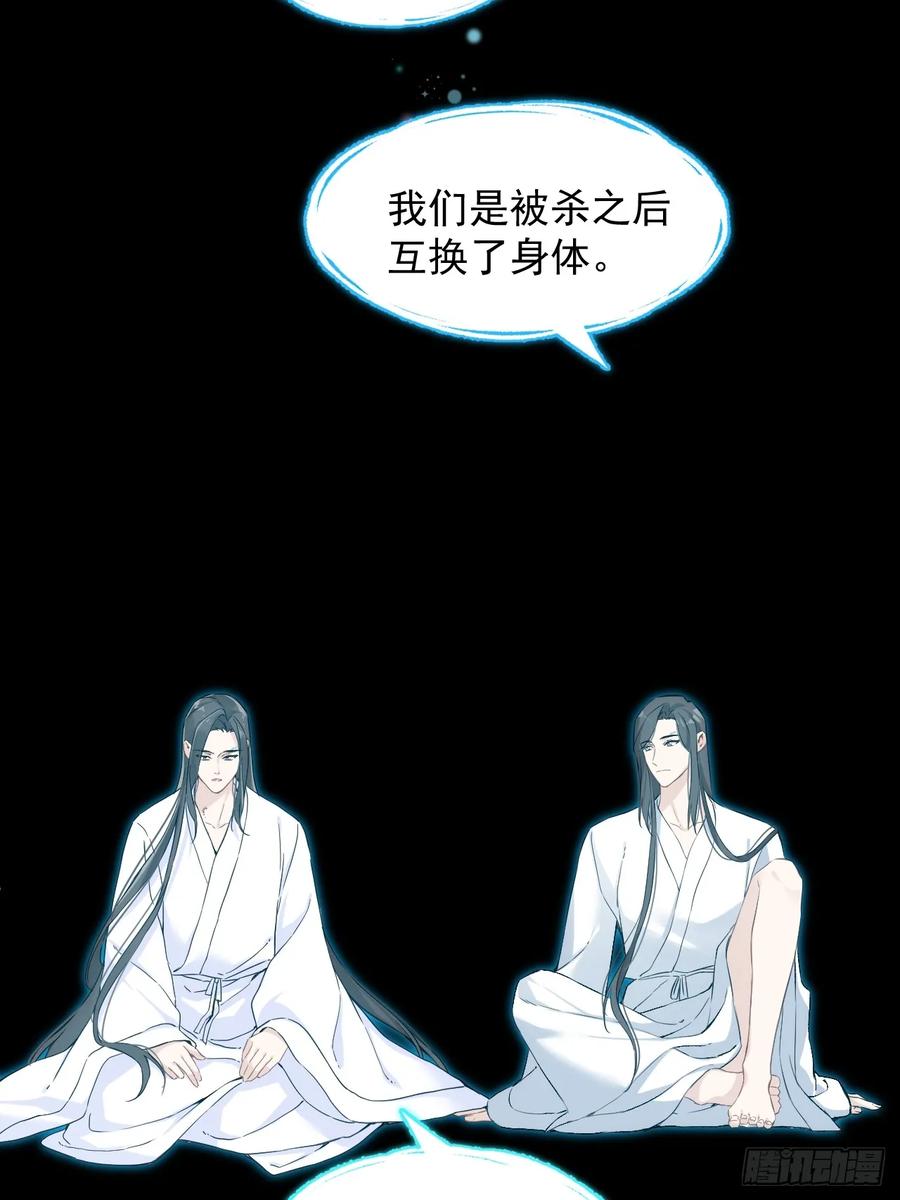 一日为师-重生后驯服黑莲花恶徒 026 相认 第26页