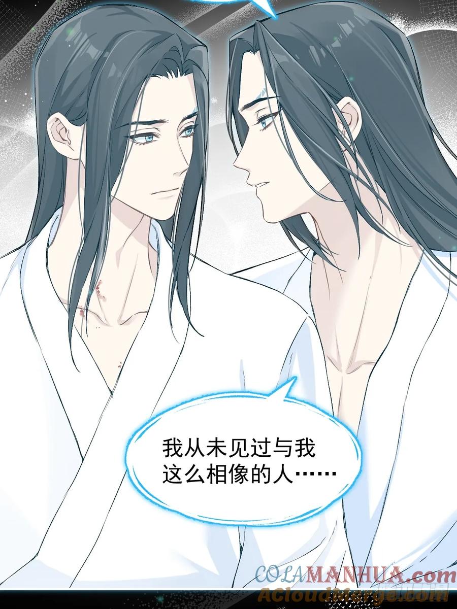 一日为师-重生后驯服黑莲花恶徒 026 相认 第31页