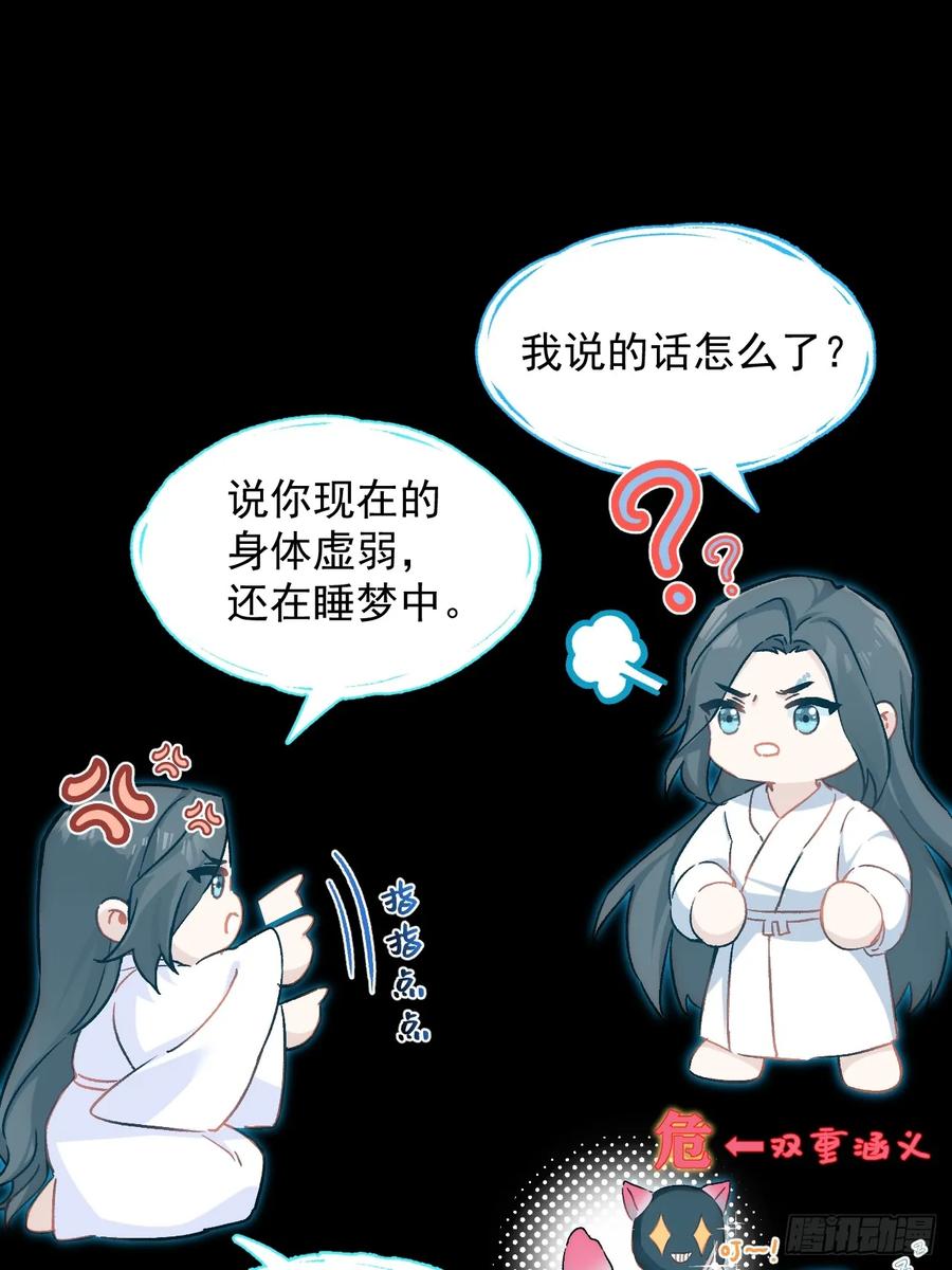 一日为师-重生后驯服黑莲花恶徒 026 相认 第14页