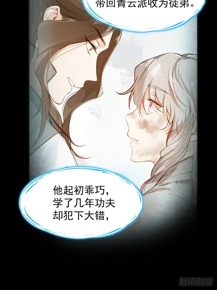 一日为师-重生后驯服黑莲花恶徒 026 相认 第39页