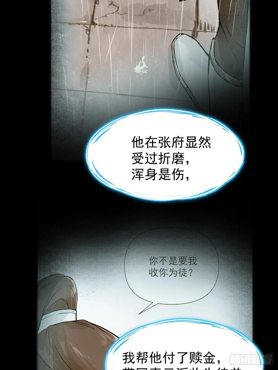 一日为师-重生后驯服黑莲花恶徒 026 相认 第38页