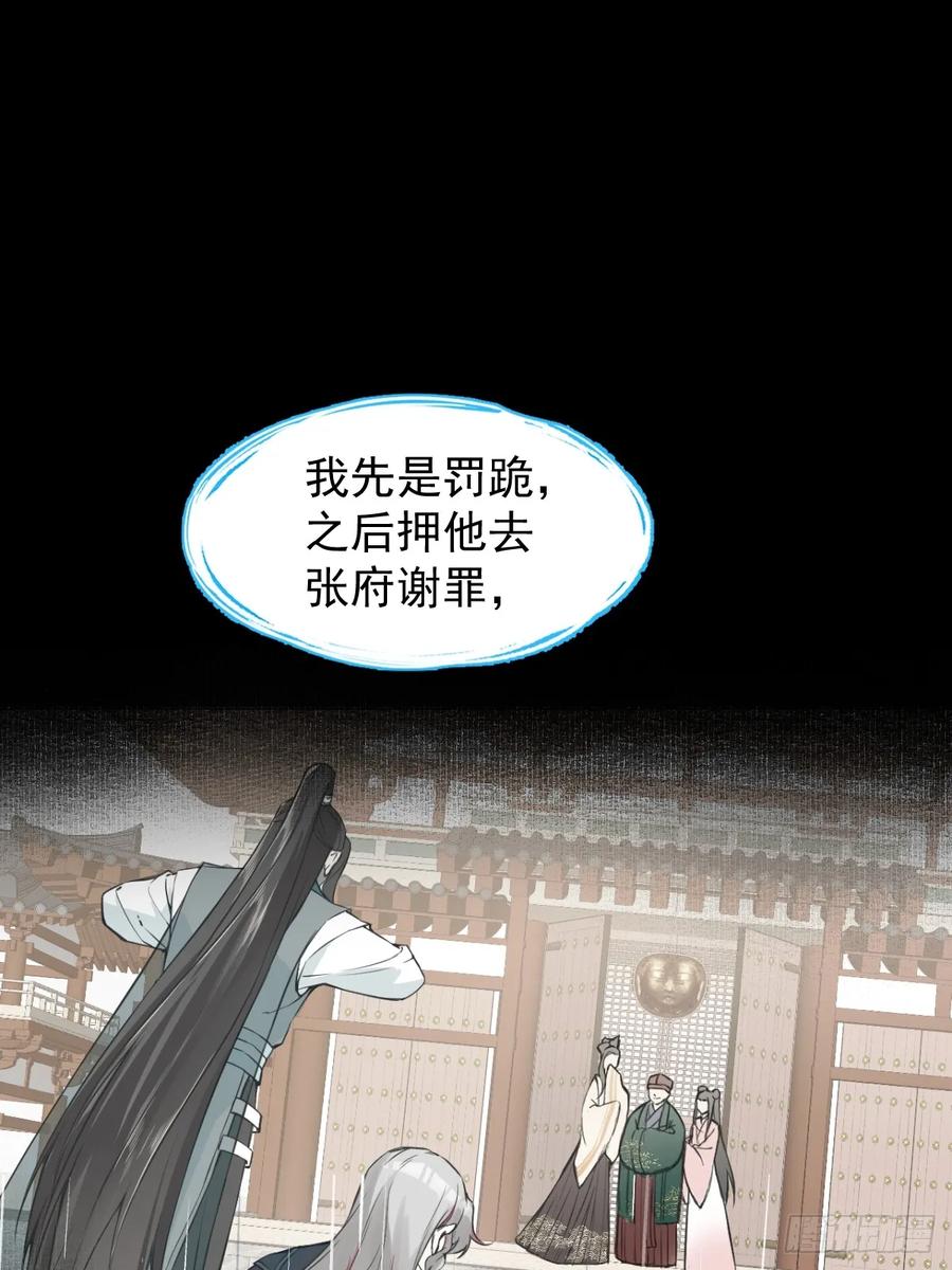 一日为师-重生后驯服黑莲花恶徒 026 相认 第44页
