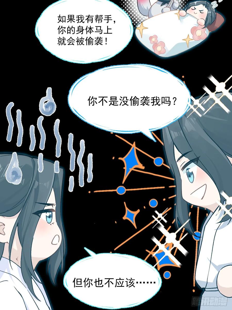 一日为师-重生后驯服黑莲花恶徒 026 相认 第15页