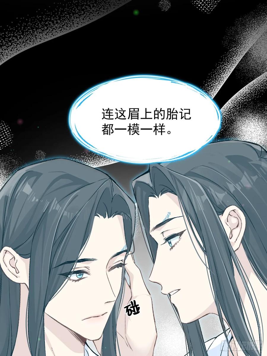 一日为师-重生后驯服黑莲花恶徒 026 相认 第32页