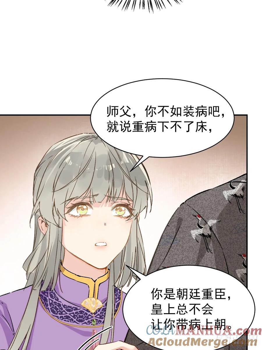 一日为师-重生后驯服黑莲花恶徒 027 好孩子 第43页