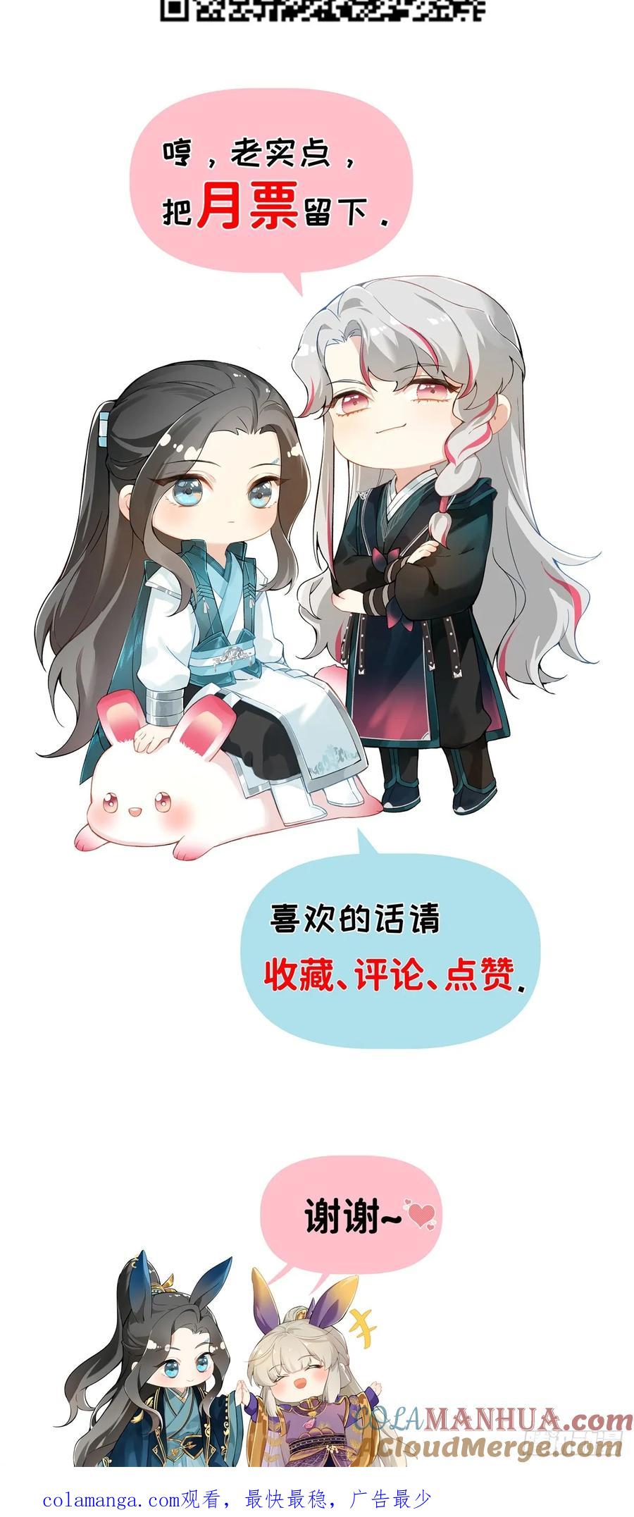 一日为师-重生后驯服黑莲花恶徒 027 好孩子 第58页