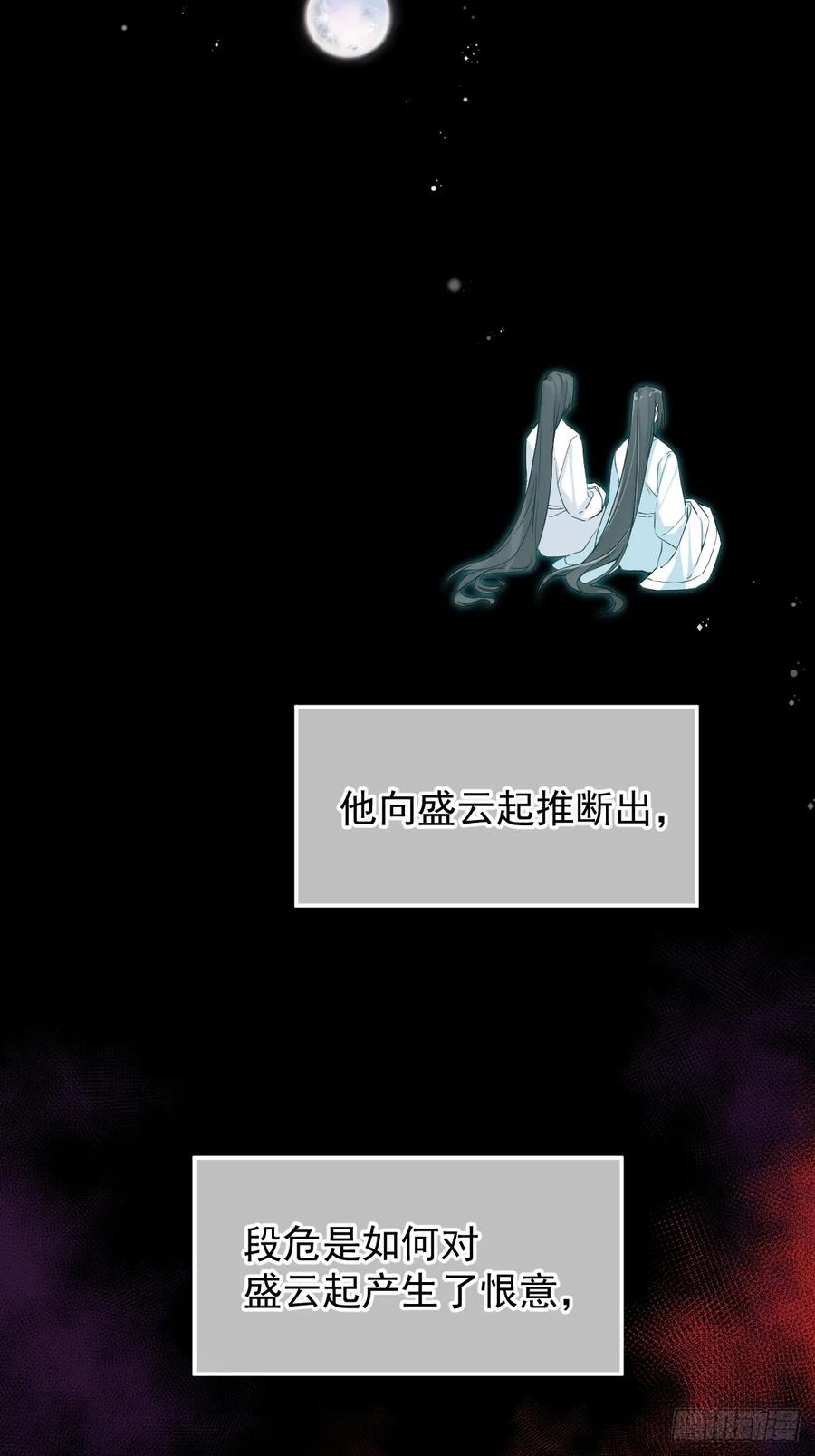 一日为师-重生后驯服黑莲花恶徒 027 好孩子 第6页