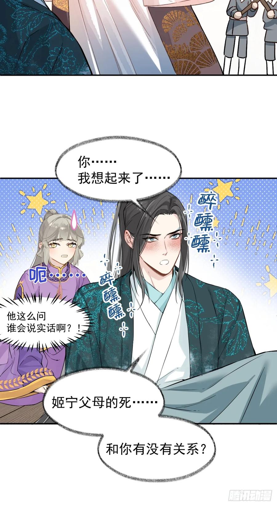一日为师-重生后驯服黑莲花恶徒 027 好孩子 第27页