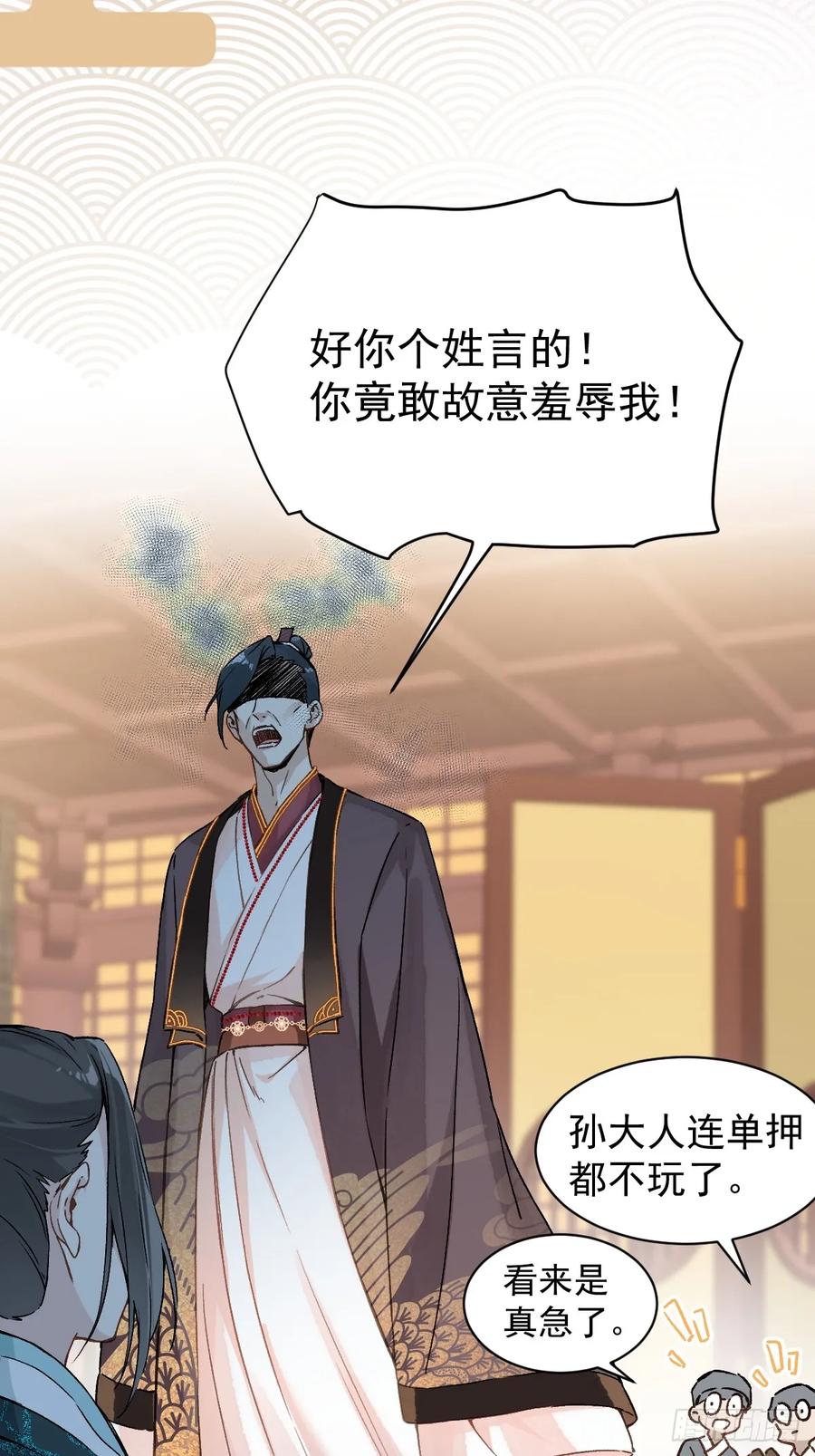 一日为师-重生后驯服黑莲花恶徒 027 好孩子 第26页