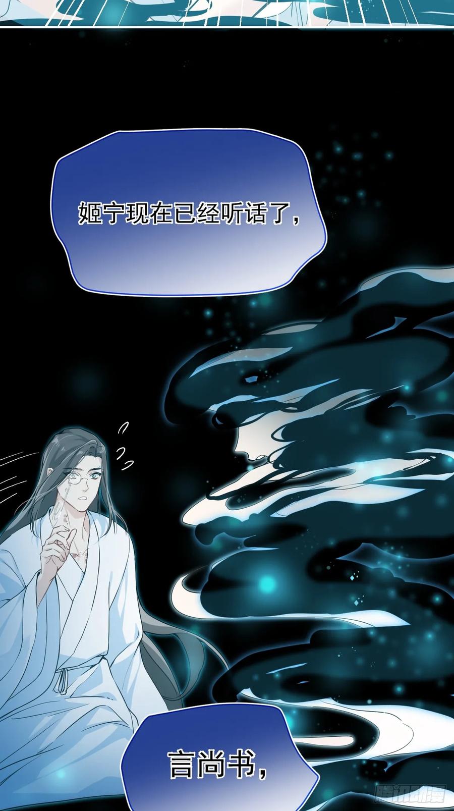 一日为师-重生后驯服黑莲花恶徒 027 好孩子 第15页