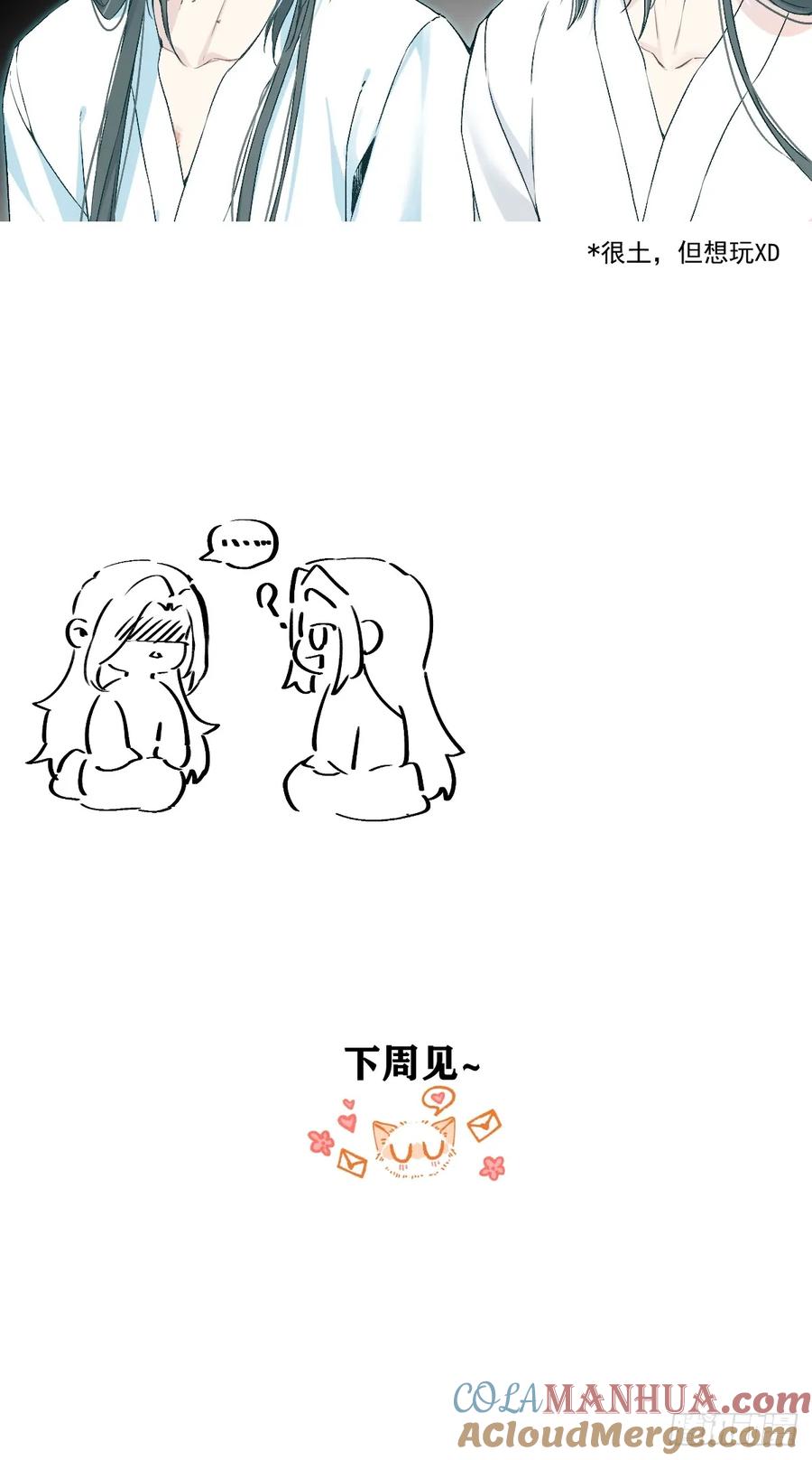 一日为师-重生后驯服黑莲花恶徒 027 好孩子 第55页