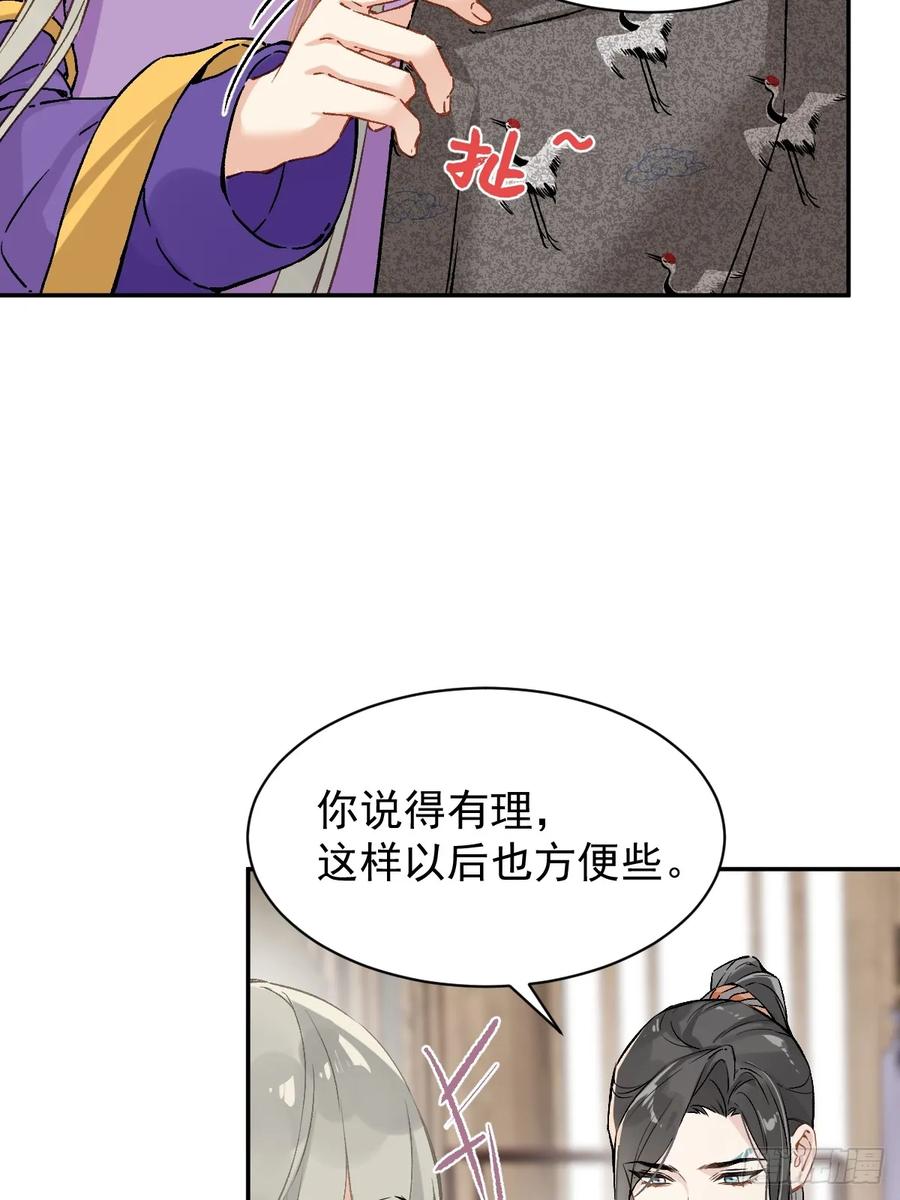 一日为师-重生后驯服黑莲花恶徒 027 好孩子 第44页