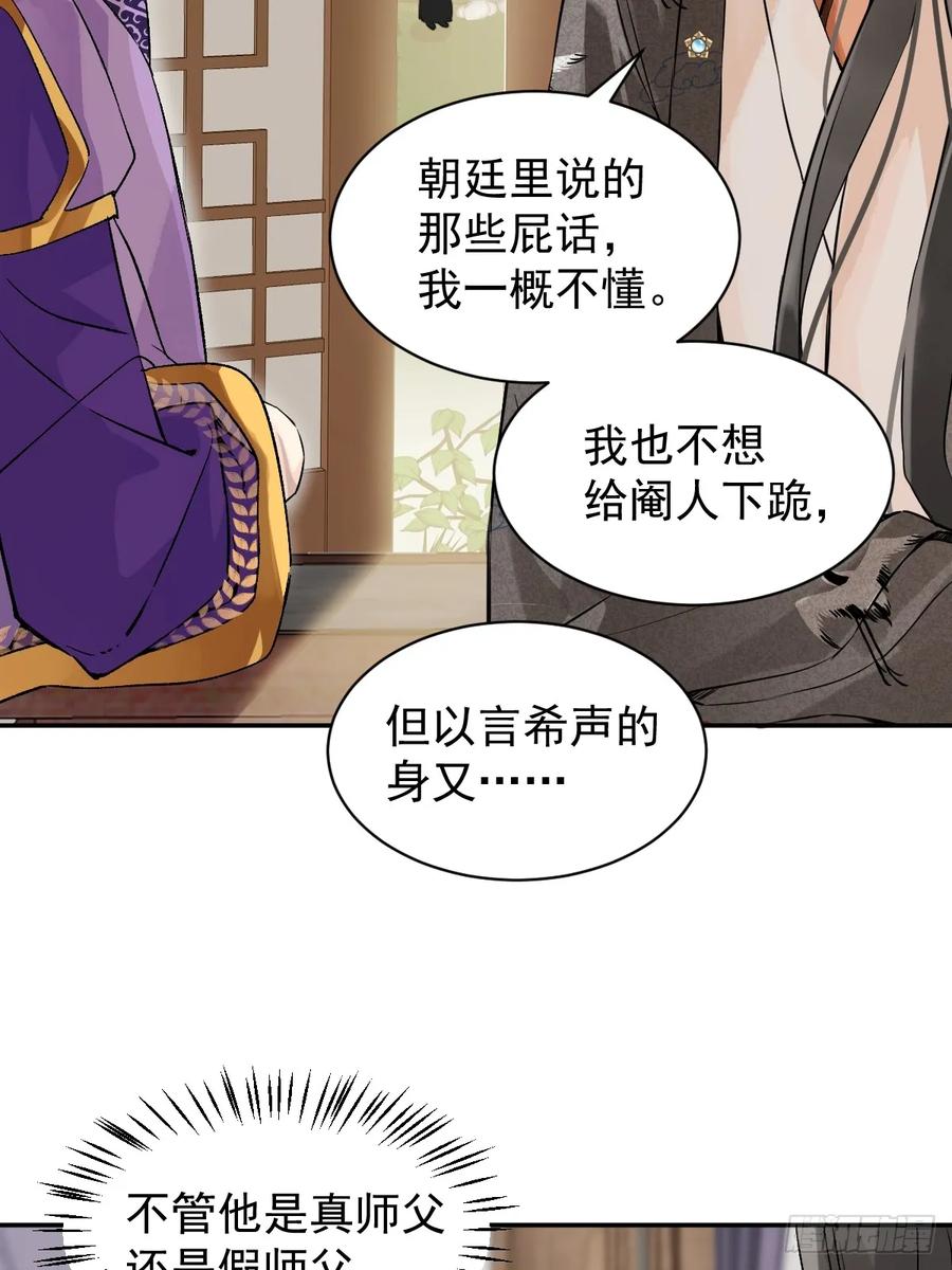 一日为师-重生后驯服黑莲花恶徒 027 好孩子 第41页