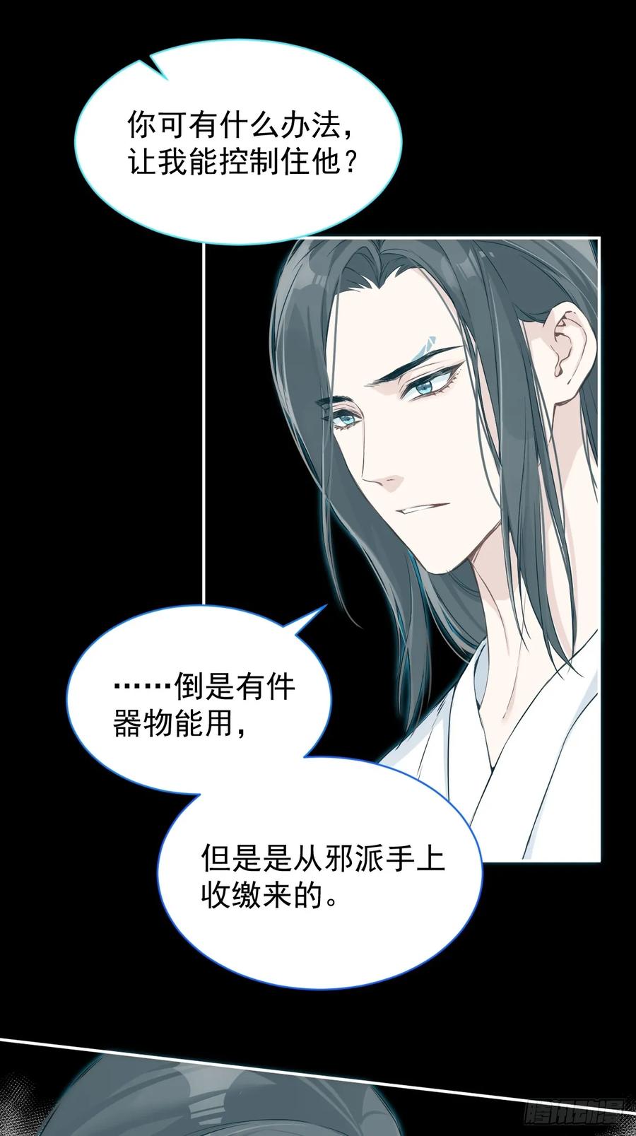 一日为师-重生后驯服黑莲花恶徒 027 好孩子 第11页