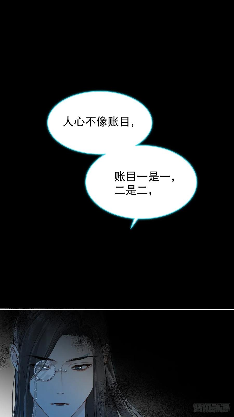 一日为师-重生后驯服黑莲花恶徒 027 好孩子 第3页