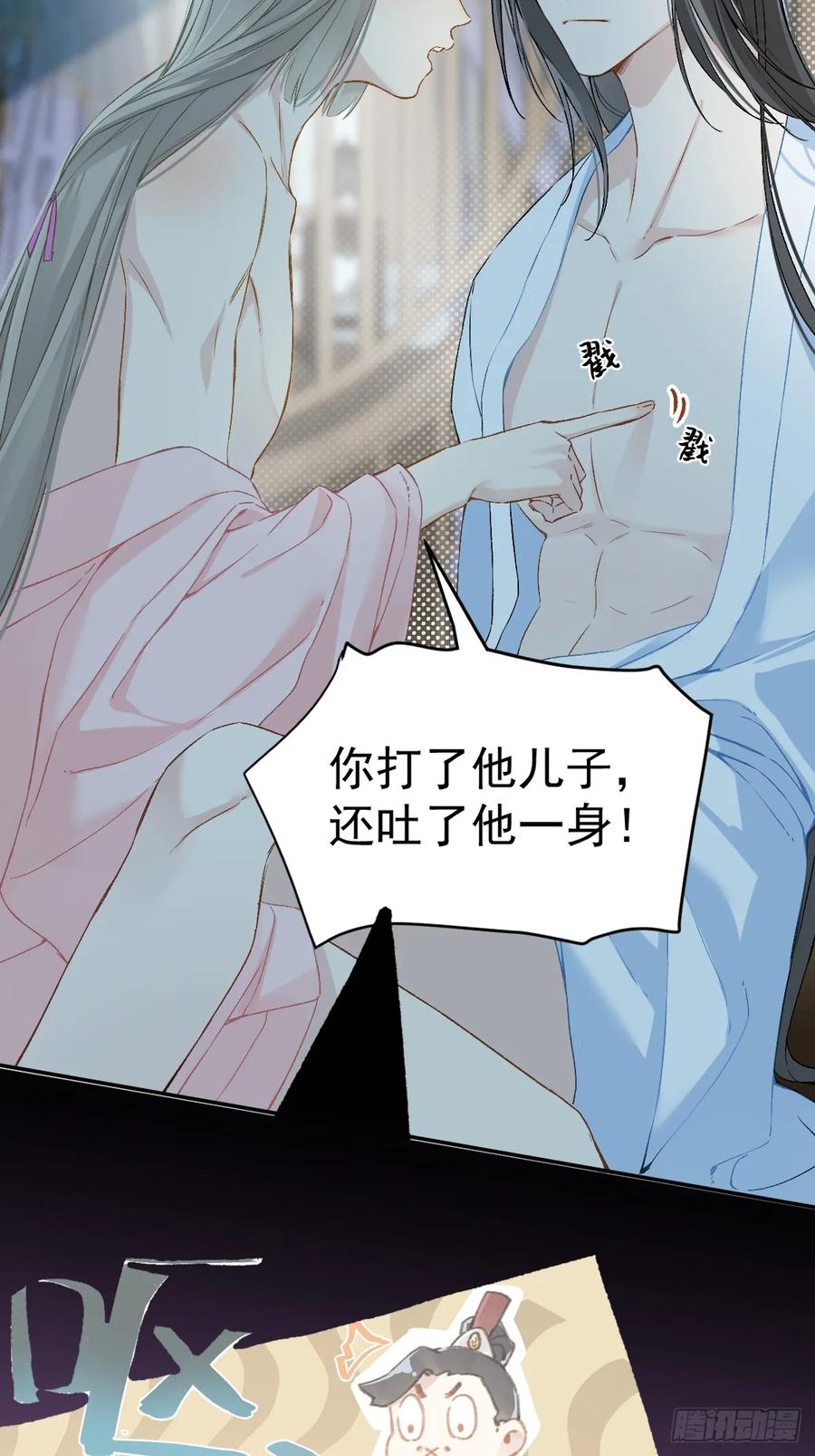 一日为师-重生后驯服黑莲花恶徒 027 好孩子 第24页