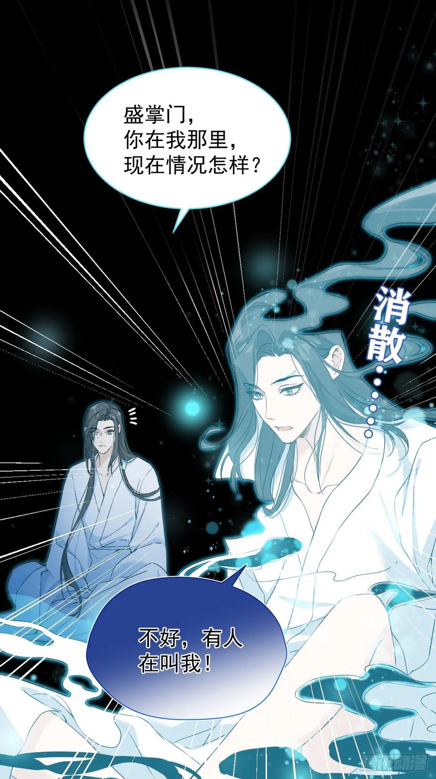 一日为师-重生后驯服黑莲花恶徒 027 好孩子 第14页