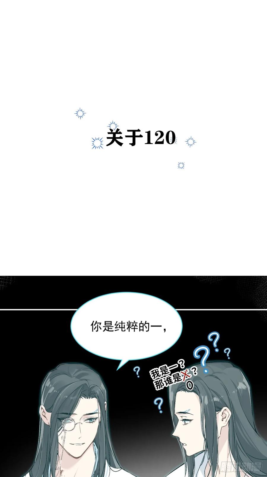 一日为师-重生后驯服黑莲花恶徒 027 好孩子 第54页