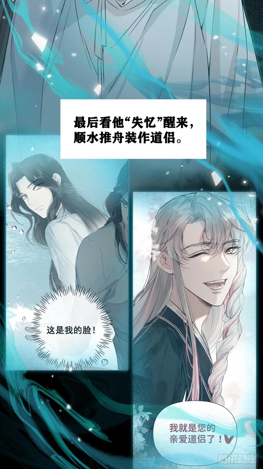 一日为师-重生后驯服黑莲花恶徒 027 好孩子 第9页