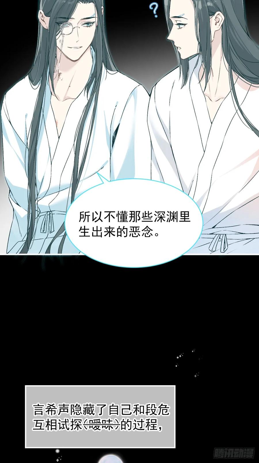 一日为师-重生后驯服黑莲花恶徒 027 好孩子 第5页