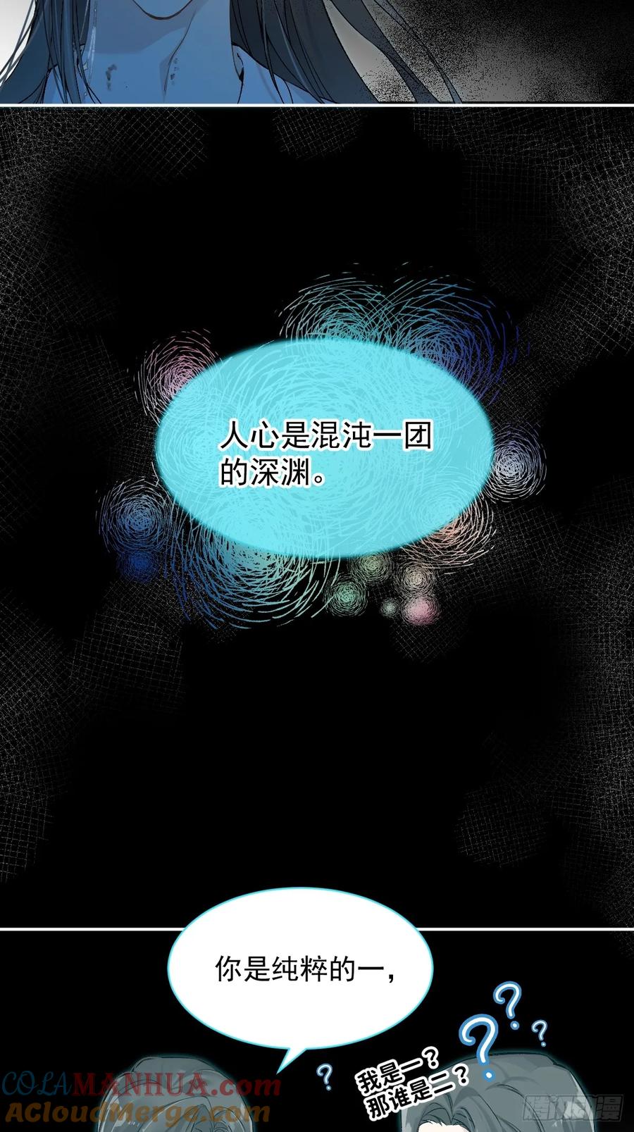 一日为师-重生后驯服黑莲花恶徒 027 好孩子 第4页