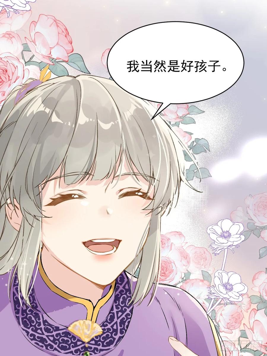 一日为师-重生后驯服黑莲花恶徒 027 好孩子 第48页