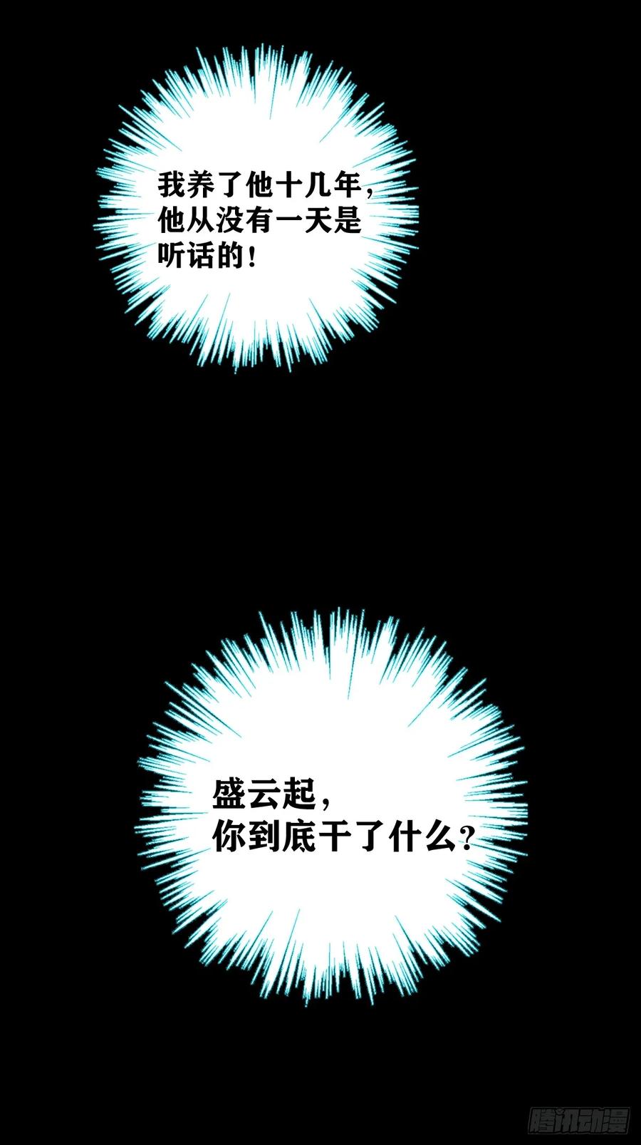 一日为师-重生后驯服黑莲花恶徒 027 好孩子 第17页