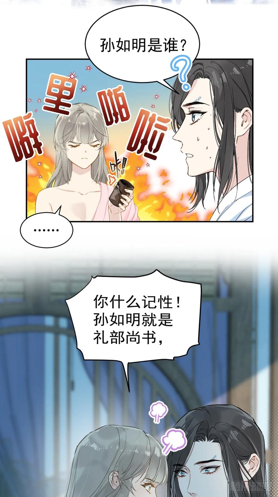 一日为师-重生后驯服黑莲花恶徒 027 好孩子 第23页