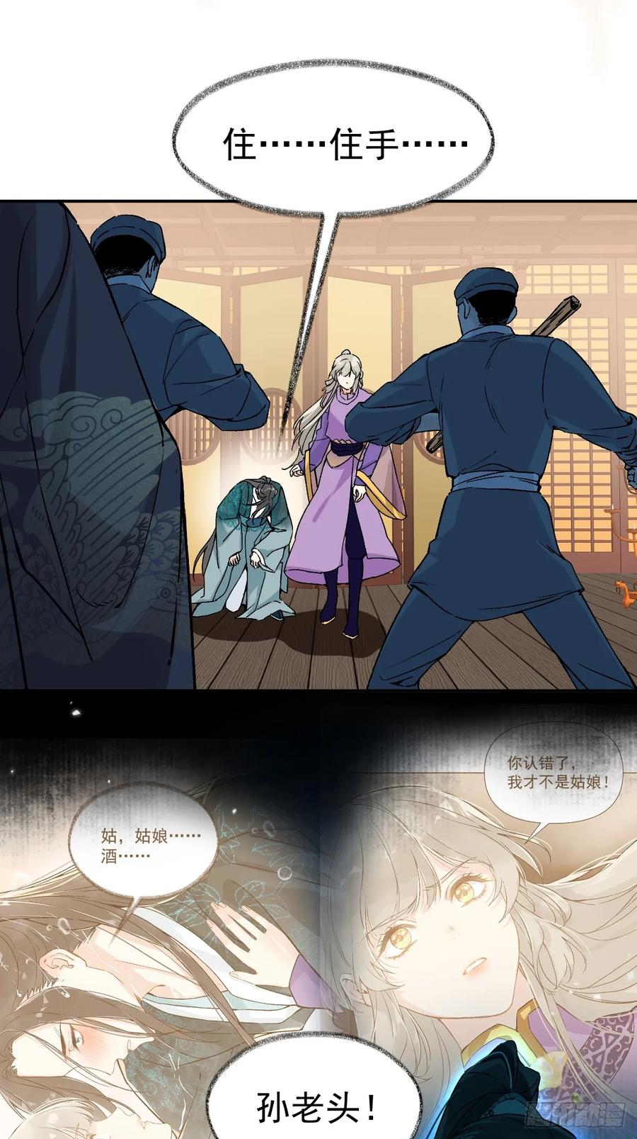 一日为师-重生后驯服黑莲花恶徒 027 好孩子 第32页