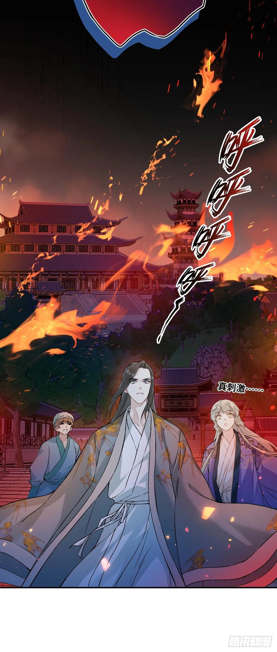 一日为师-重生后驯服黑莲花恶徒 028 老房子着火 第44页