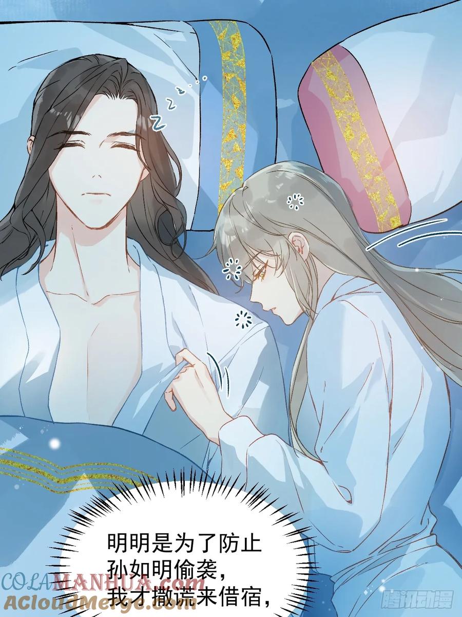 一日为师-重生后驯服黑莲花恶徒 028 老房子着火 第22页