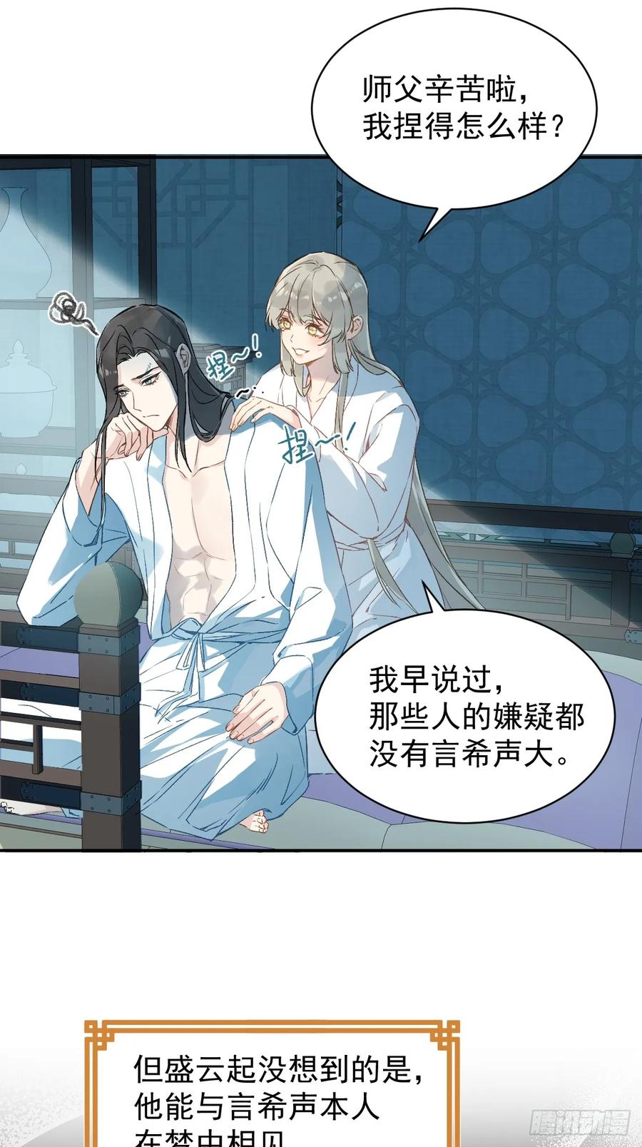 一日为师-重生后驯服黑莲花恶徒 028 老房子着火 第39页
