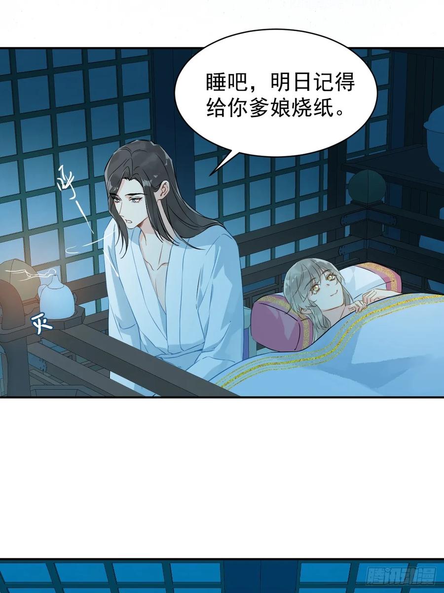一日为师-重生后驯服黑莲花恶徒 028 老房子着火 第20页