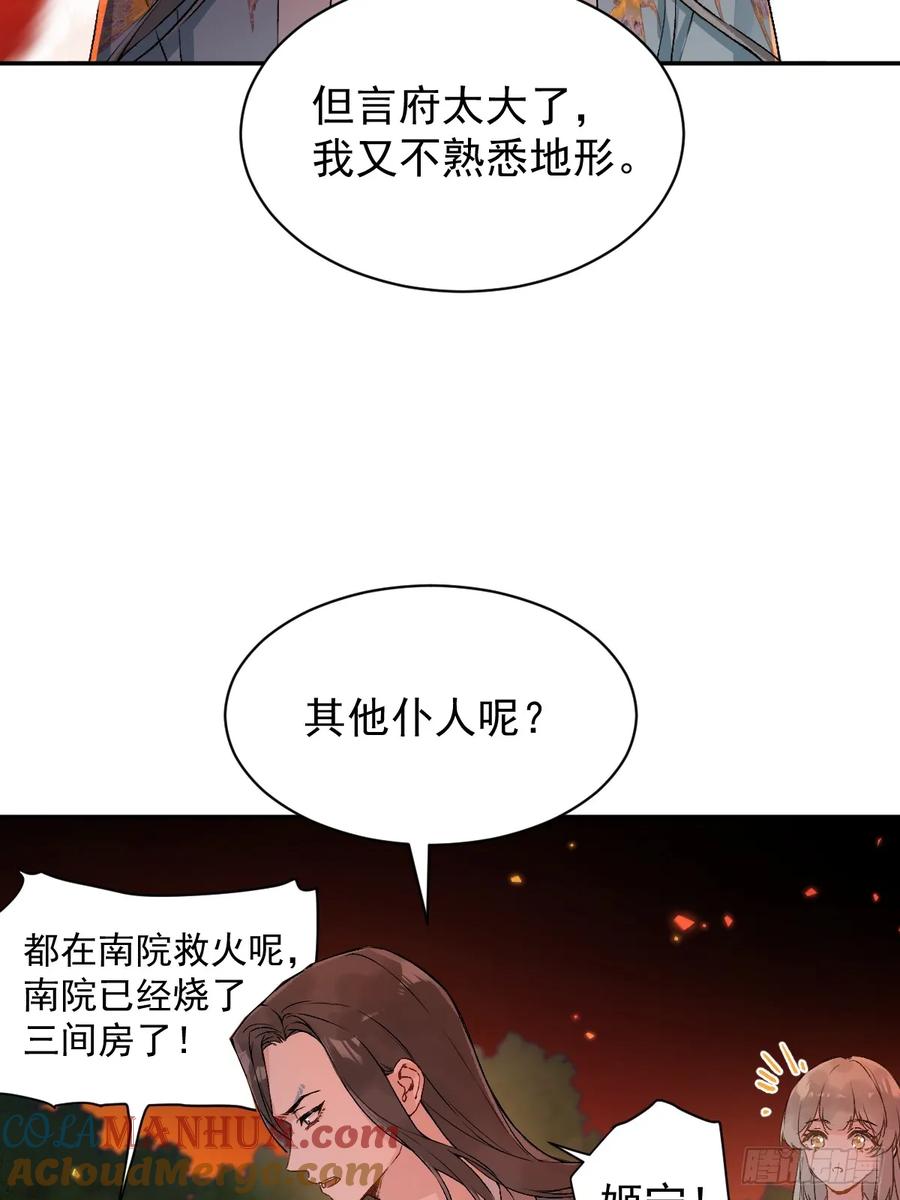 一日为师-重生后驯服黑莲花恶徒 028 老房子着火 第46页