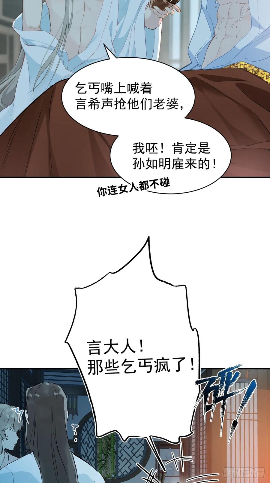 一日为师-重生后驯服黑莲花恶徒 028 老房子着火 第42页