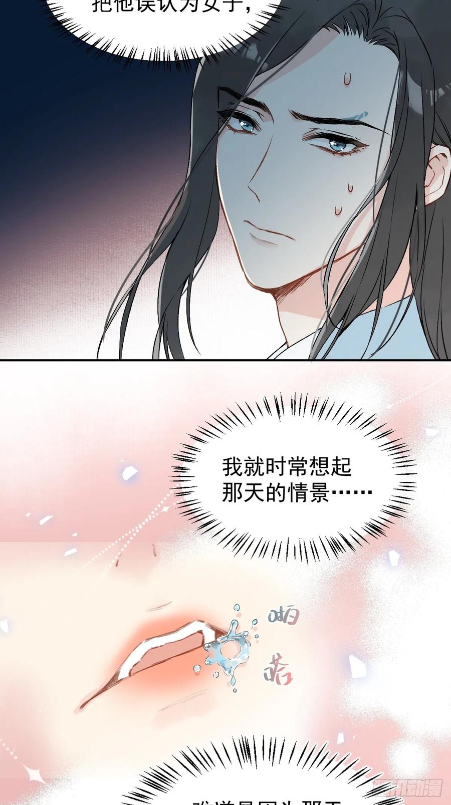 一日为师-重生后驯服黑莲花恶徒 028 老房子着火 第12页