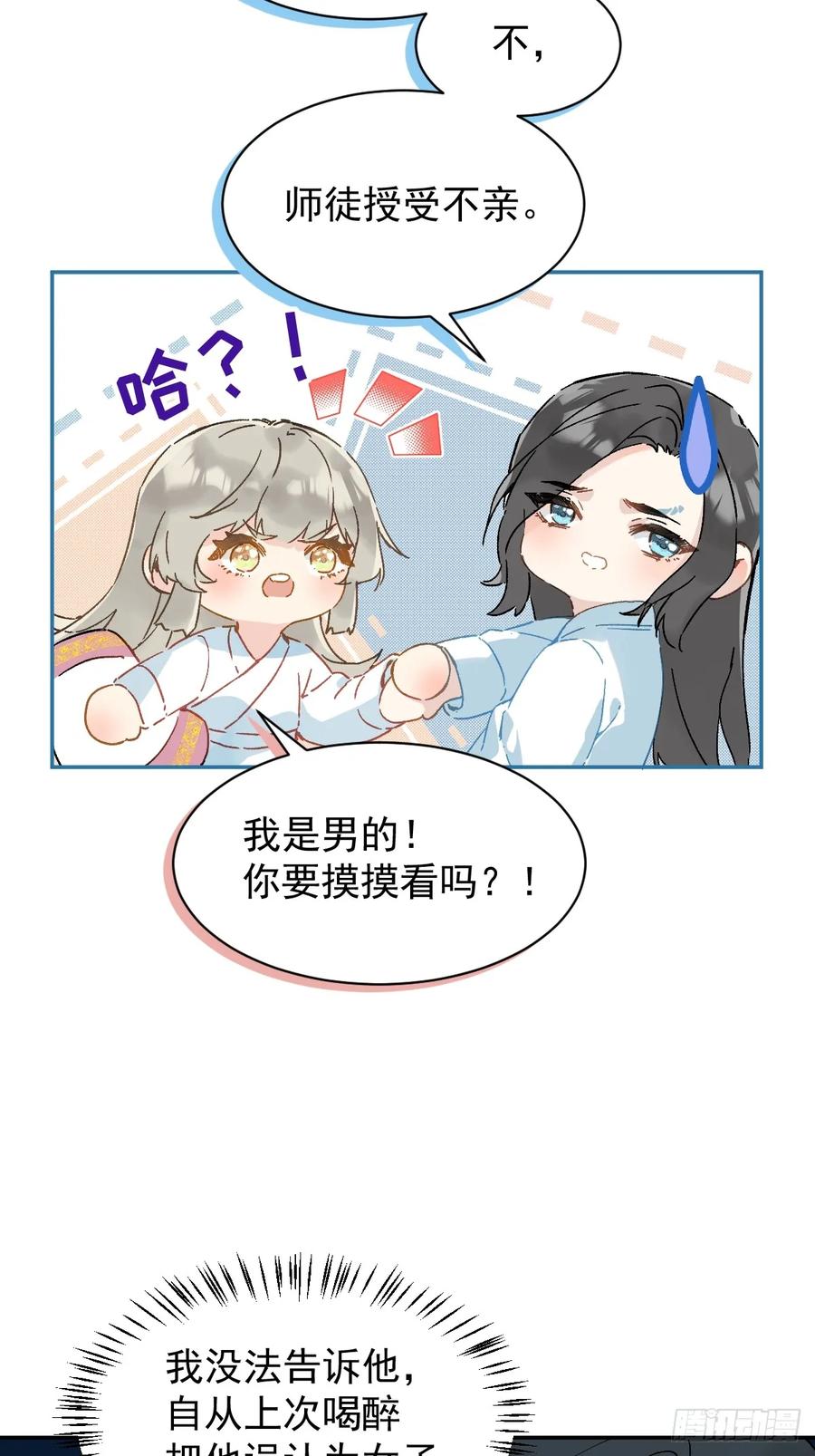 一日为师-重生后驯服黑莲花恶徒 028 老房子着火 第11页