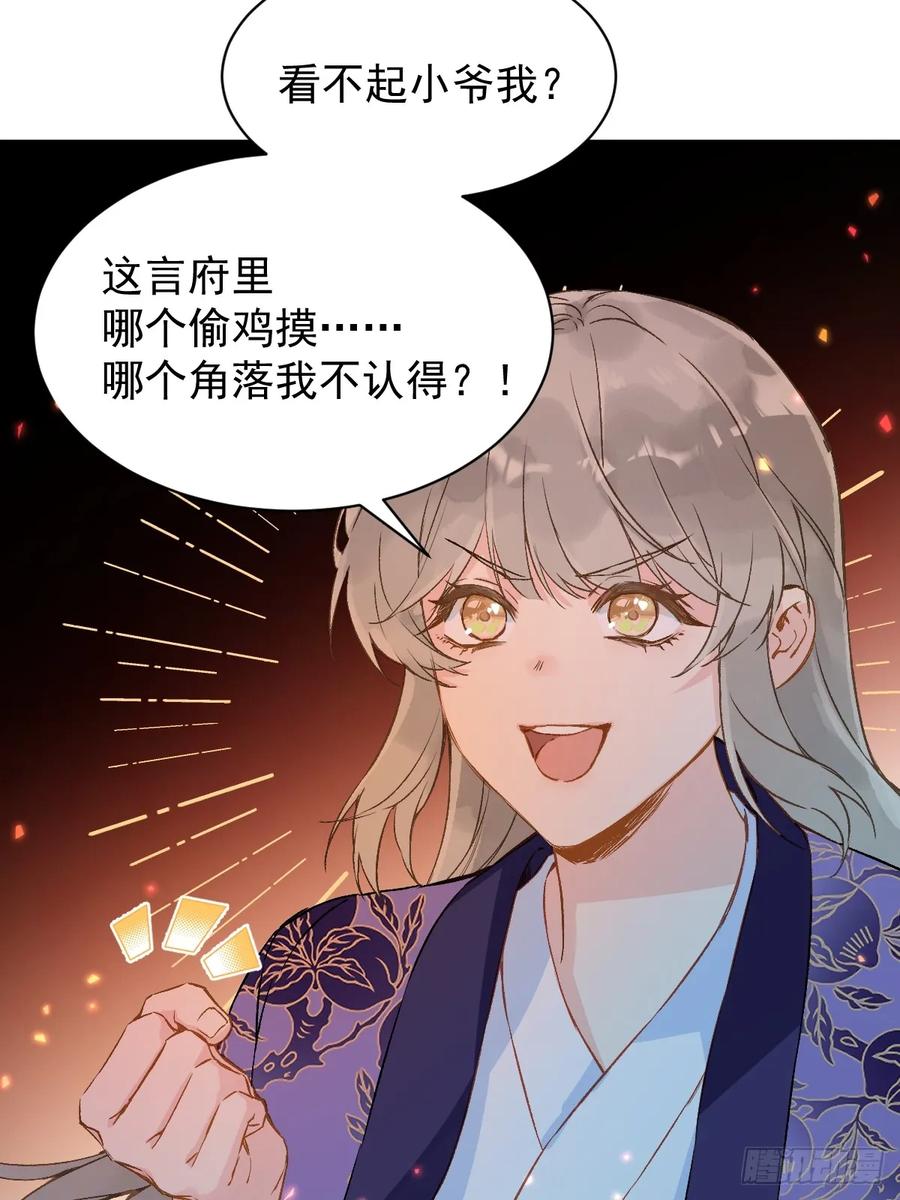 一日为师-重生后驯服黑莲花恶徒 028 老房子着火 第53页