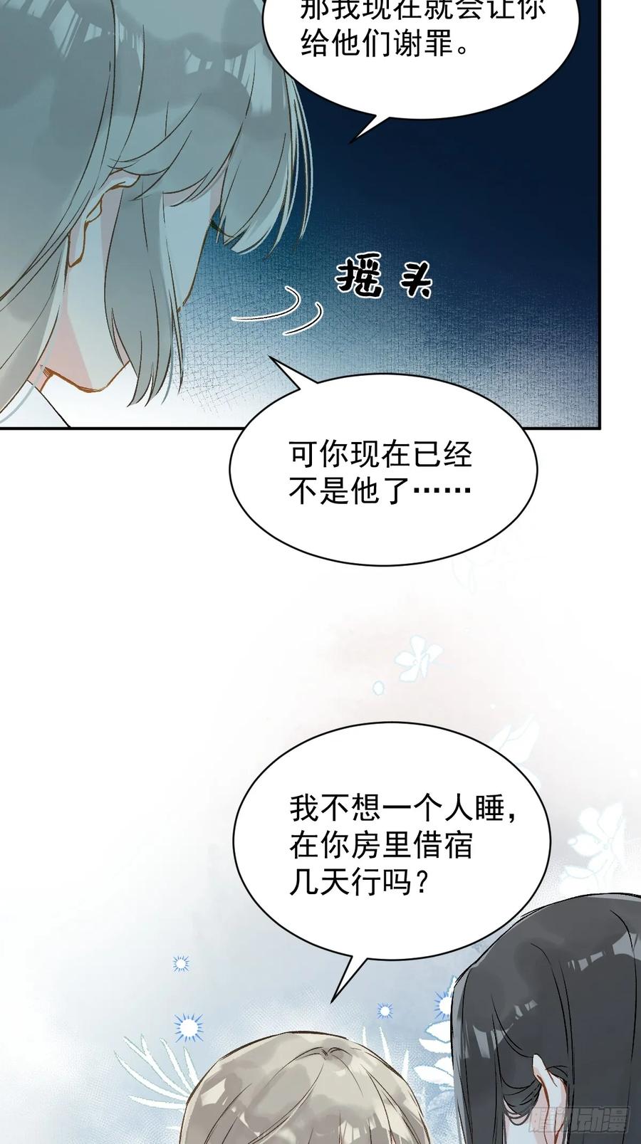 一日为师-重生后驯服黑莲花恶徒 028 老房子着火 第9页
