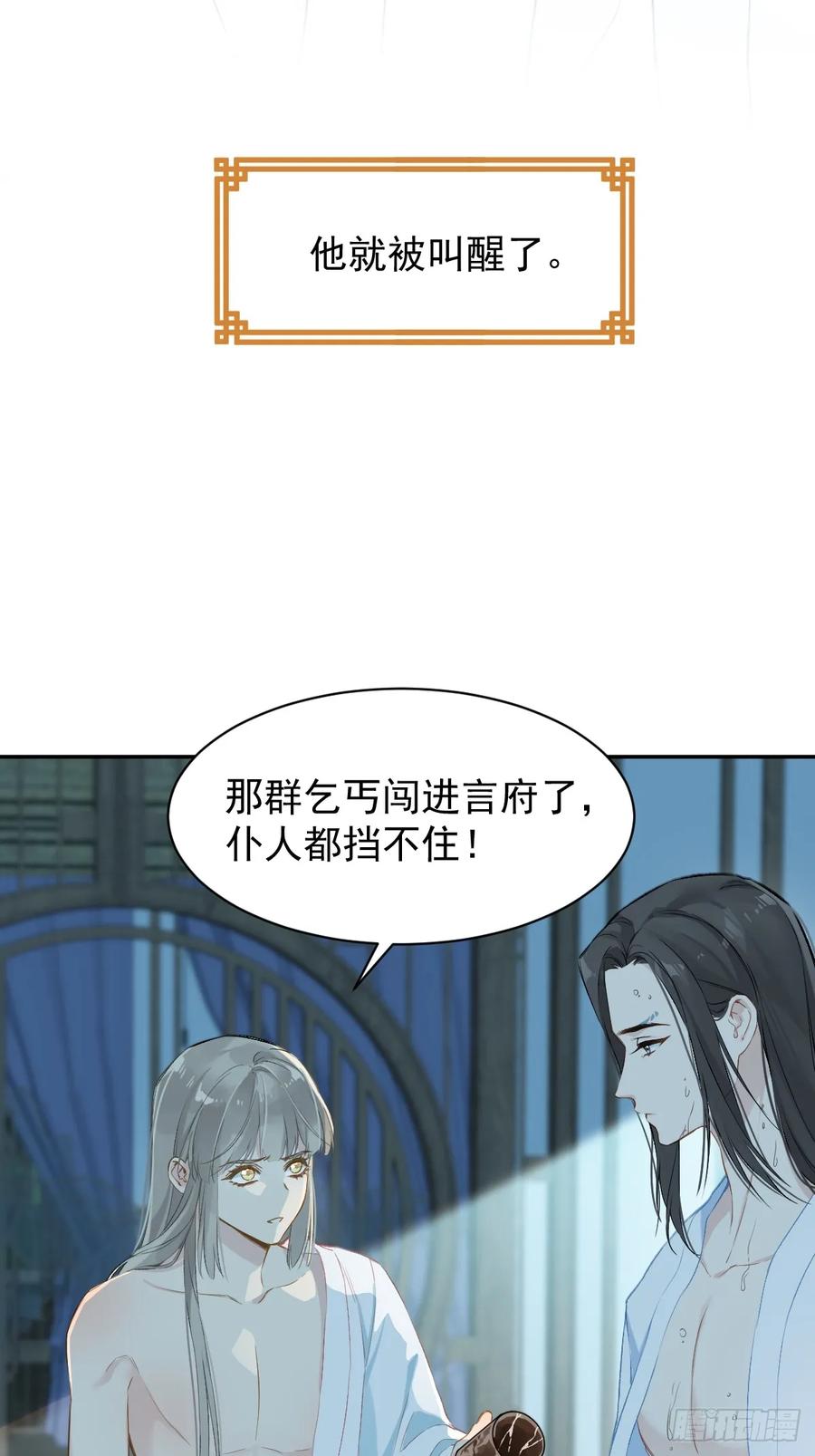 一日为师-重生后驯服黑莲花恶徒 028 老房子着火 第41页