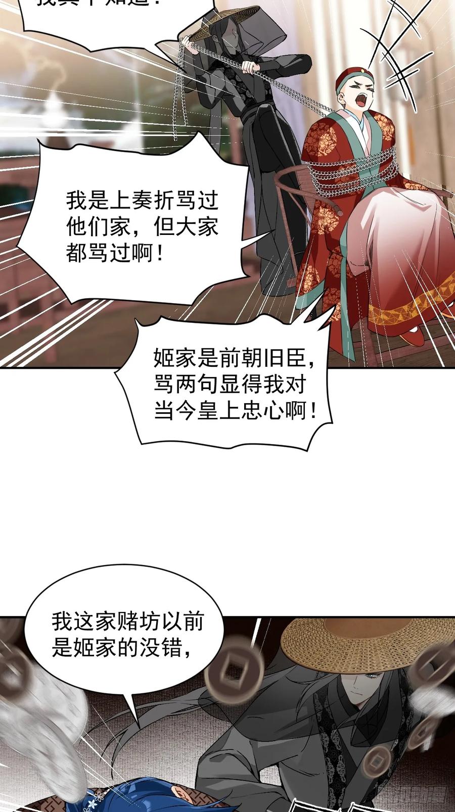 一日为师-重生后驯服黑莲花恶徒 028 老房子着火 第36页