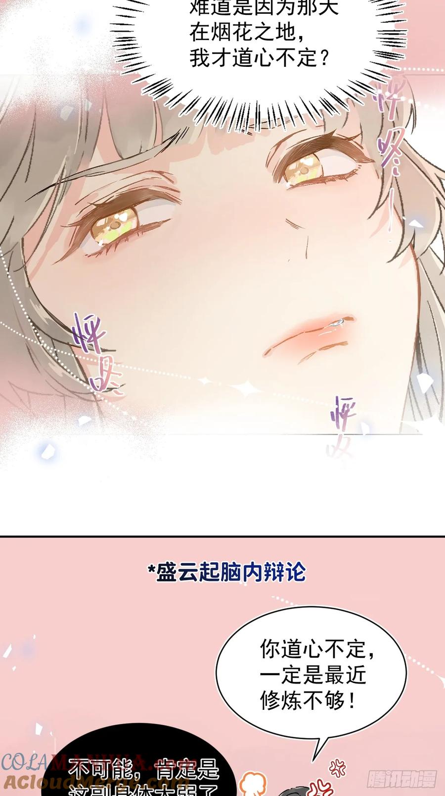 一日为师-重生后驯服黑莲花恶徒 028 老房子着火 第13页