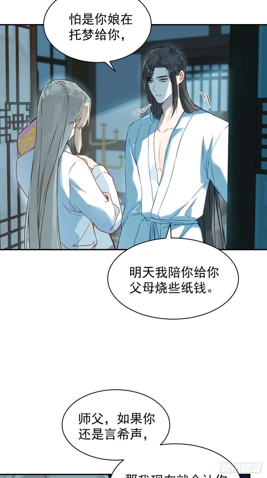 一日为师-重生后驯服黑莲花恶徒 028 老房子着火 第8页