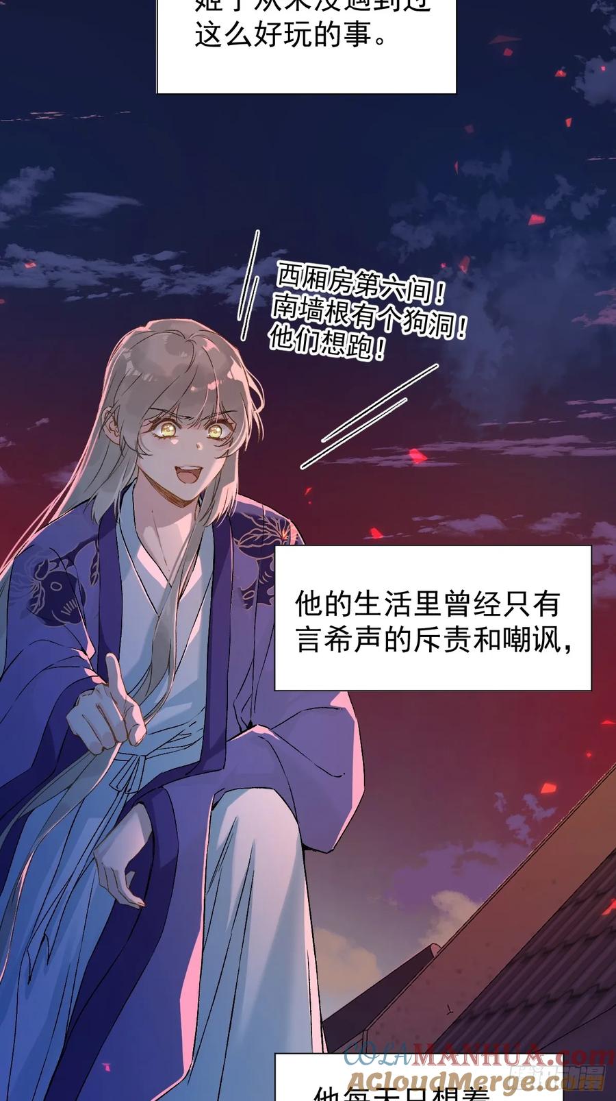 一日为师-重生后驯服黑莲花恶徒 029 项圈 第13页