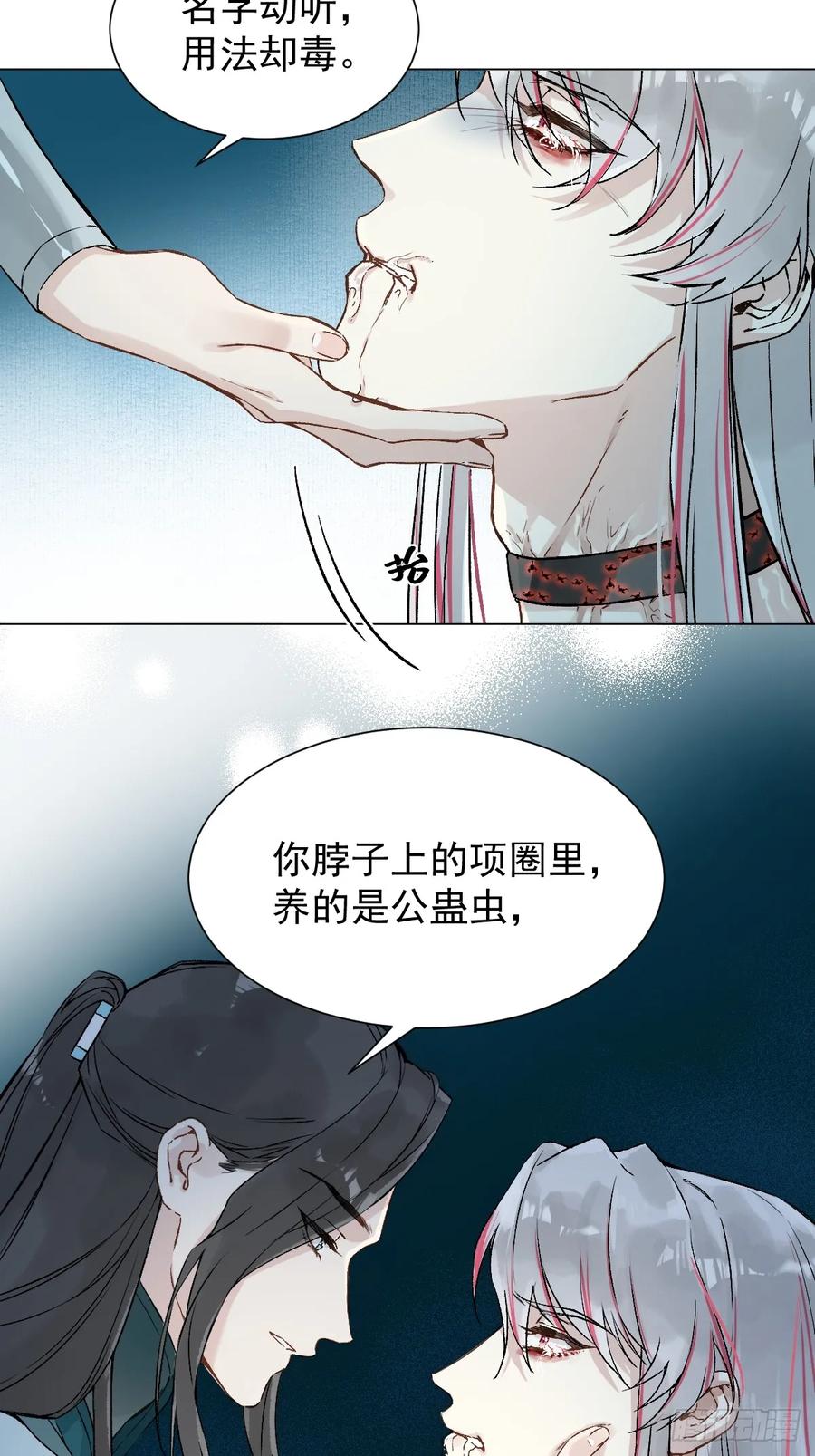 一日为师-重生后驯服黑莲花恶徒 029 项圈 第50页